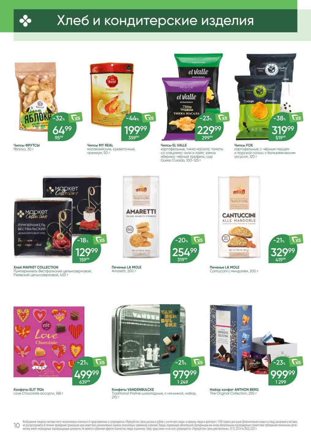 Перекрёсток конфеты к новому году